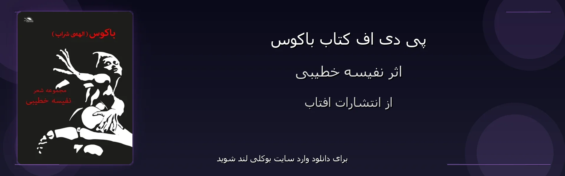 باکوس - بنر - فایل استور